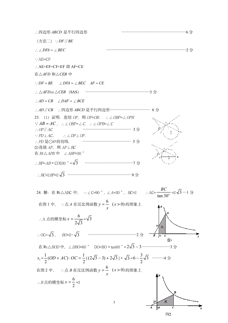 2011年宁夏中考数学试题答案第3页