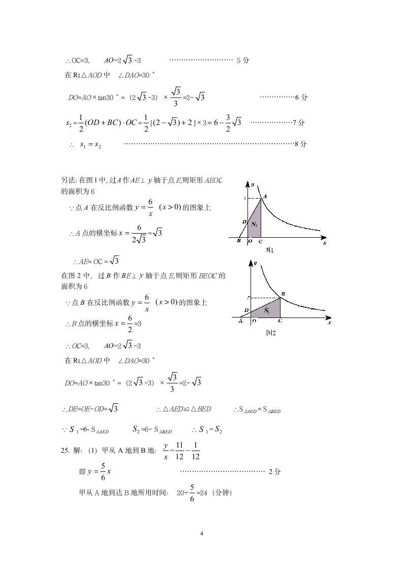 2011年宁夏中考数学试题答案第4页