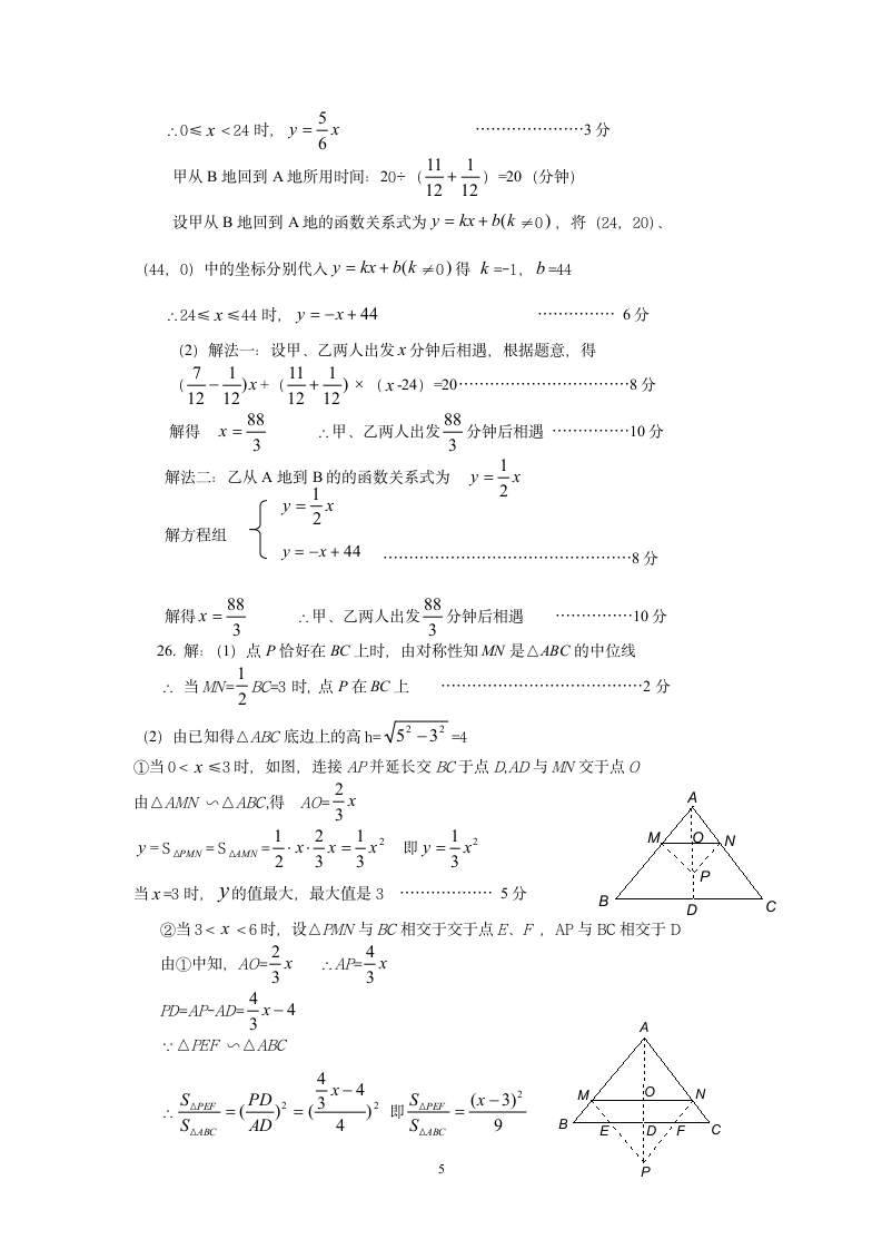 2011年宁夏中考数学试题答案第5页