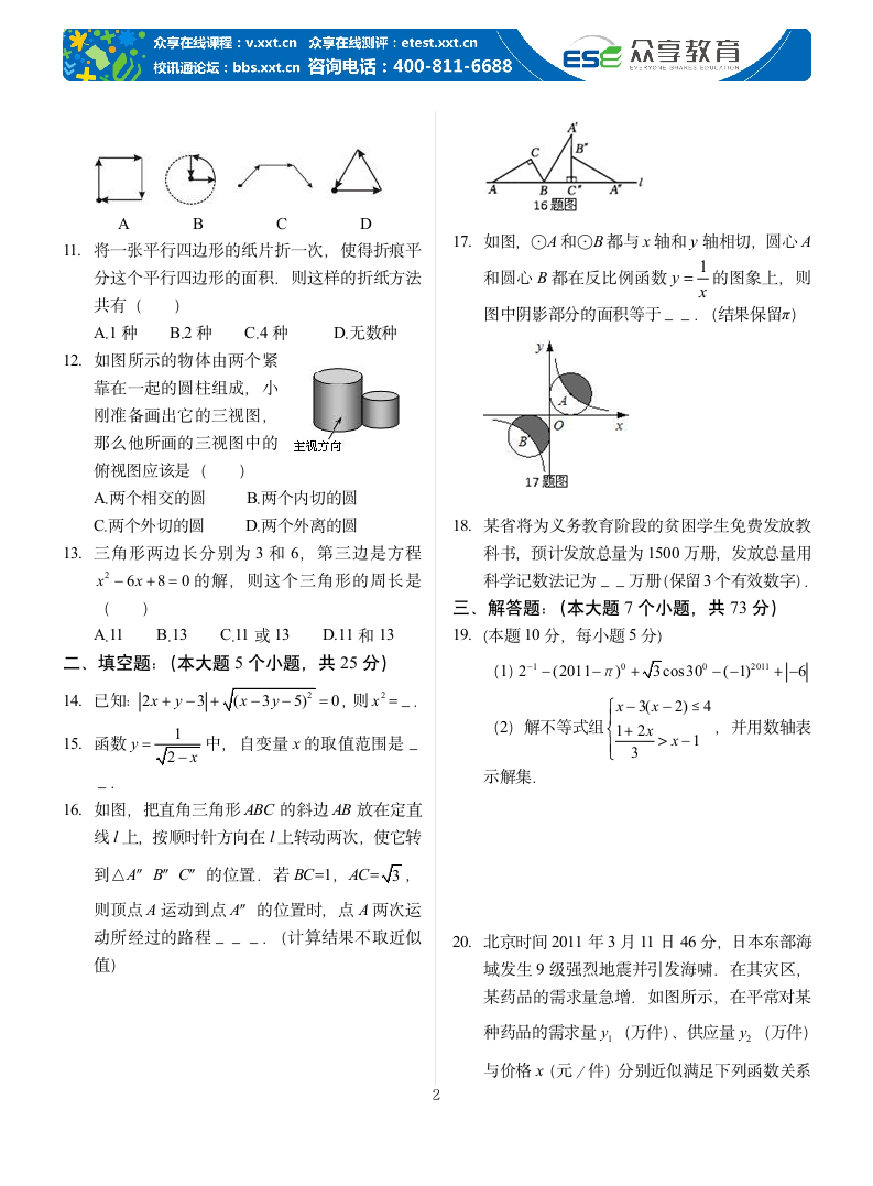 2011年贵州黔南中考数学试题及答案第2页