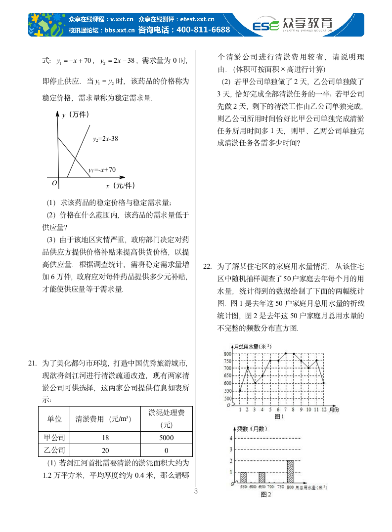 2011年贵州黔南中考数学试题及答案第3页