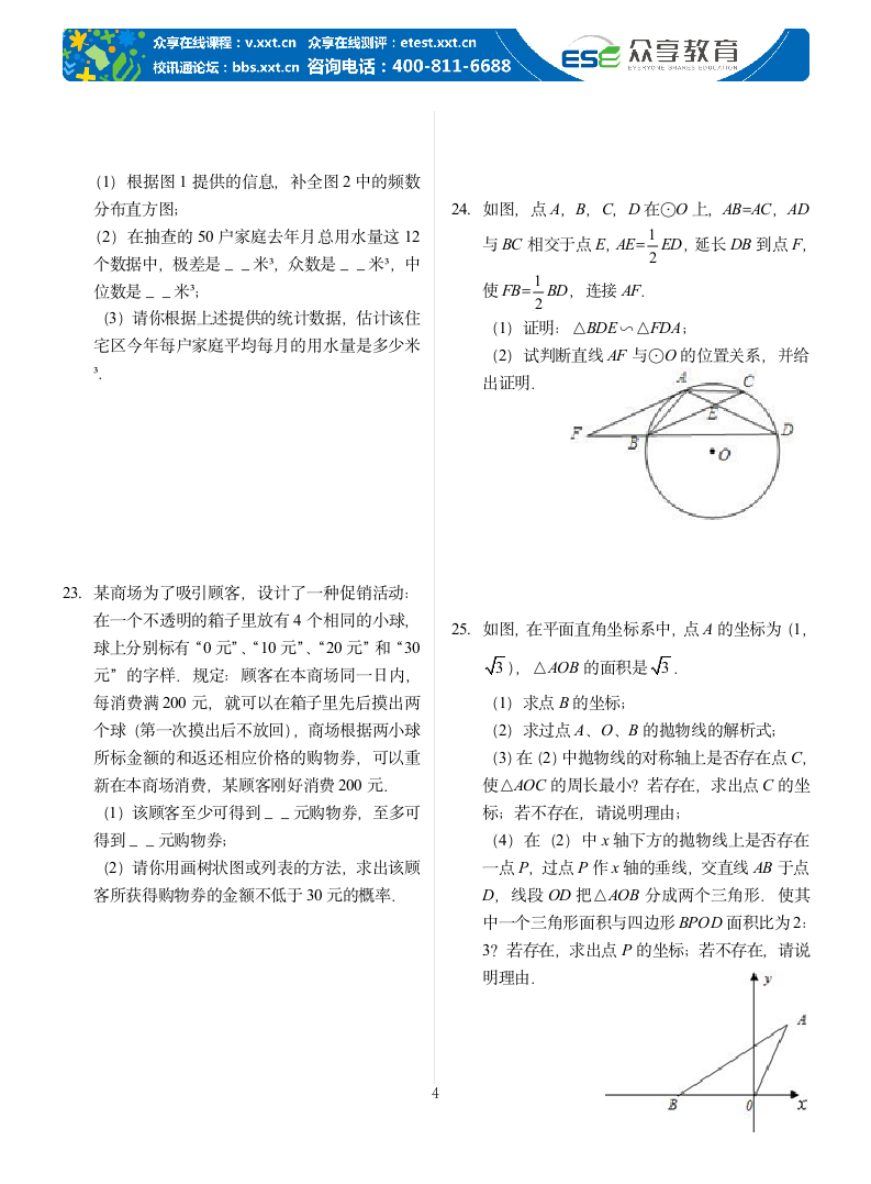 2011年贵州黔南中考数学试题及答案第4页