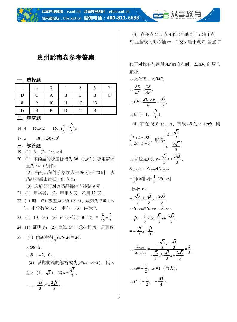 2011年贵州黔南中考数学试题及答案第5页