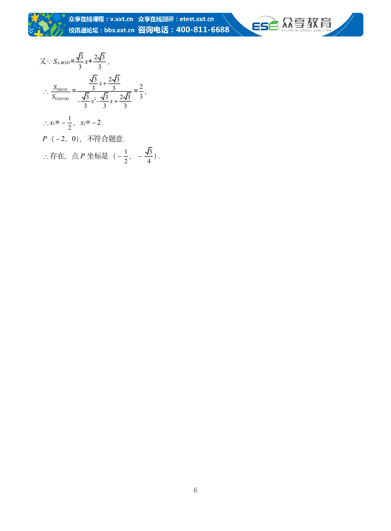 2011年贵州黔南中考数学试题及答案第6页