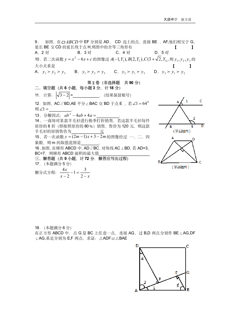 2011陕西中考数学试题及答案第2页