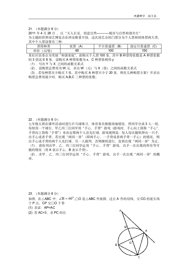 2011陕西中考数学试题及答案第4页