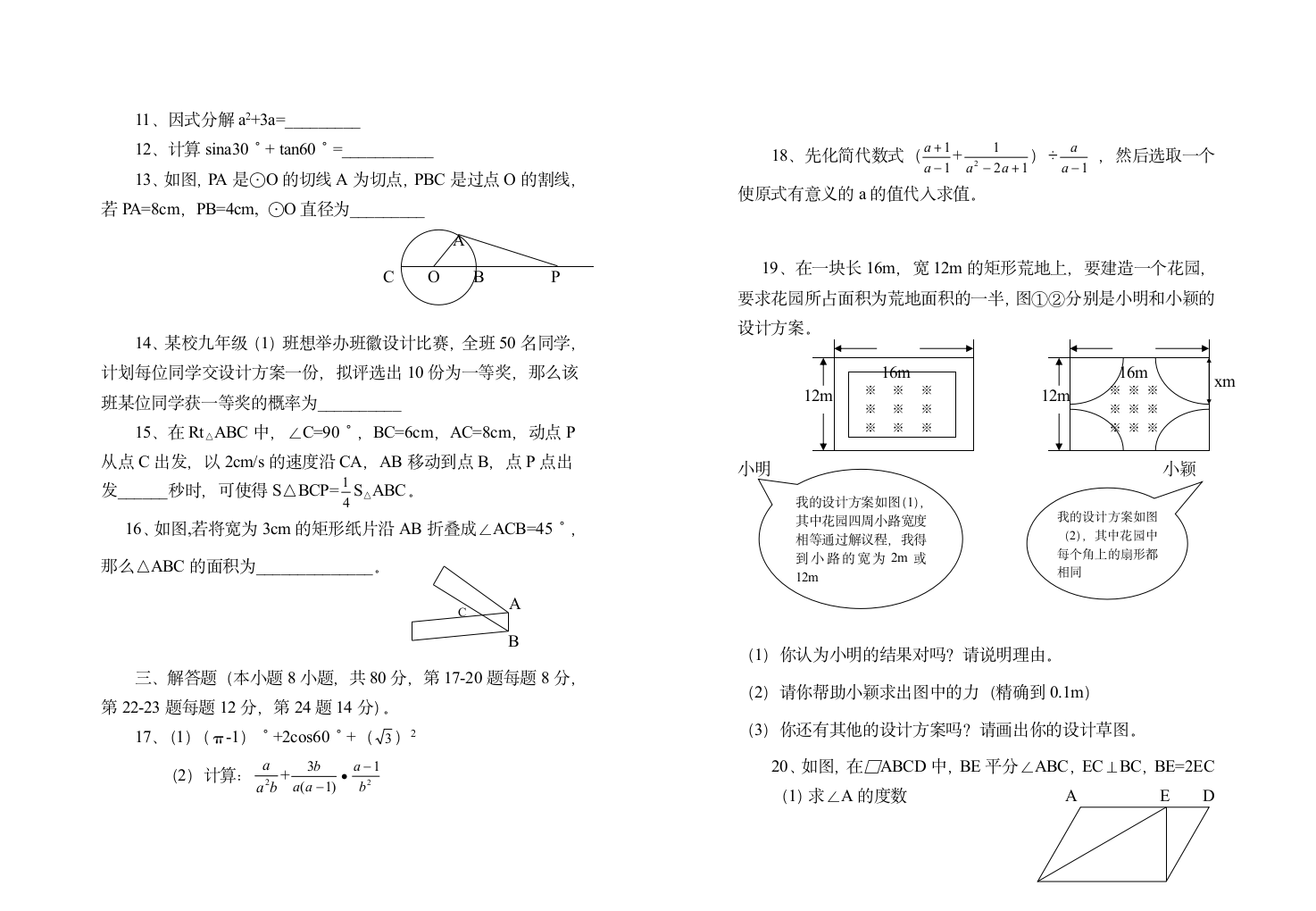 2011年湖南省岳阳市中考数学试题及答案第2页