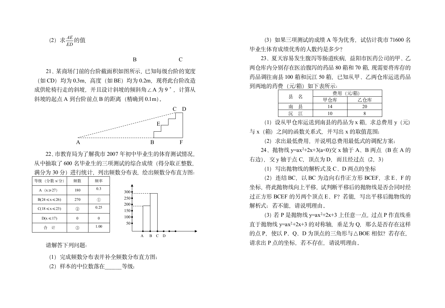 2011年湖南省岳阳市中考数学试题及答案第3页