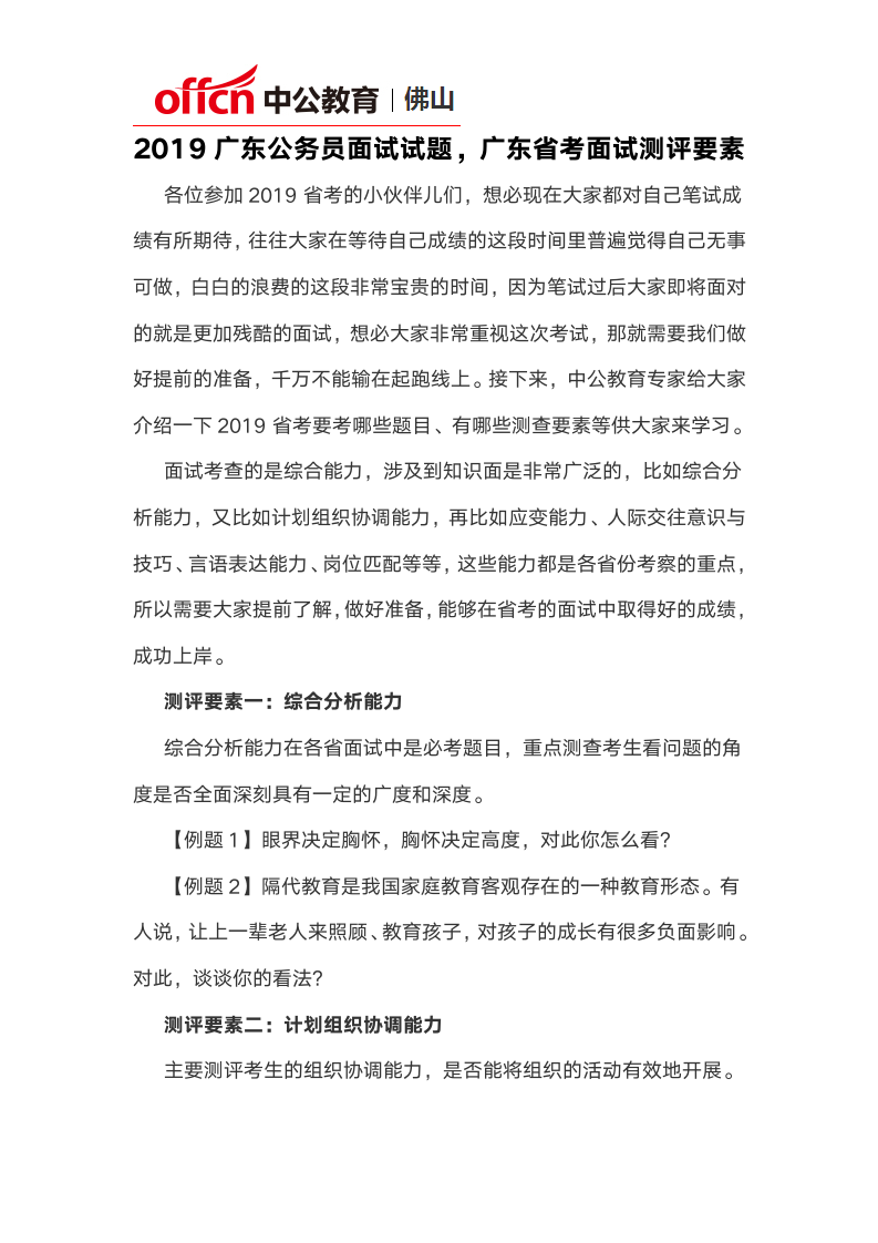 2019广东公务员面试试题,广东省考面试测评要素第1页