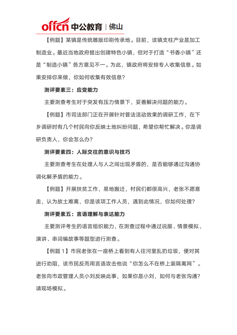 2019广东公务员面试试题,广东省考面试测评要素第2页