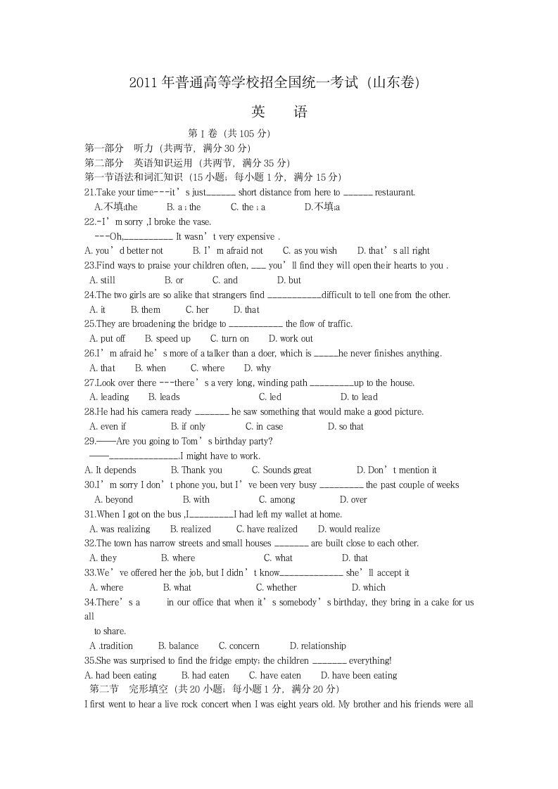 2011山东省高考英语试题第1页