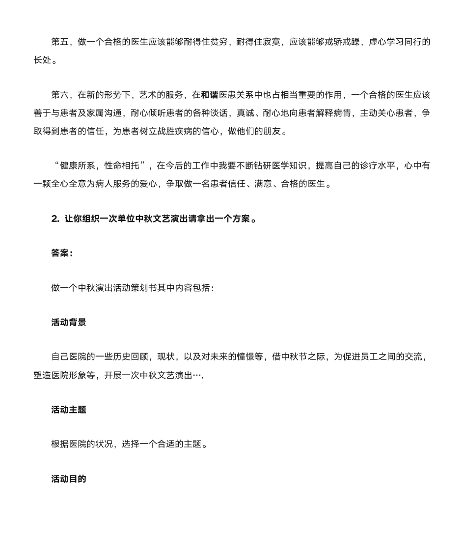 医师面试第2页