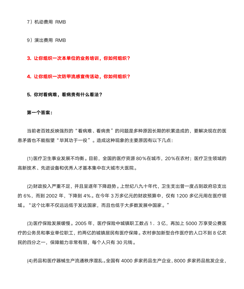 医师面试第6页