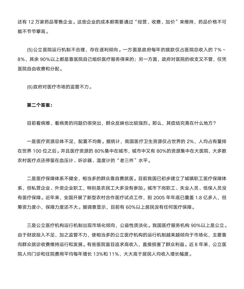 医师面试第7页