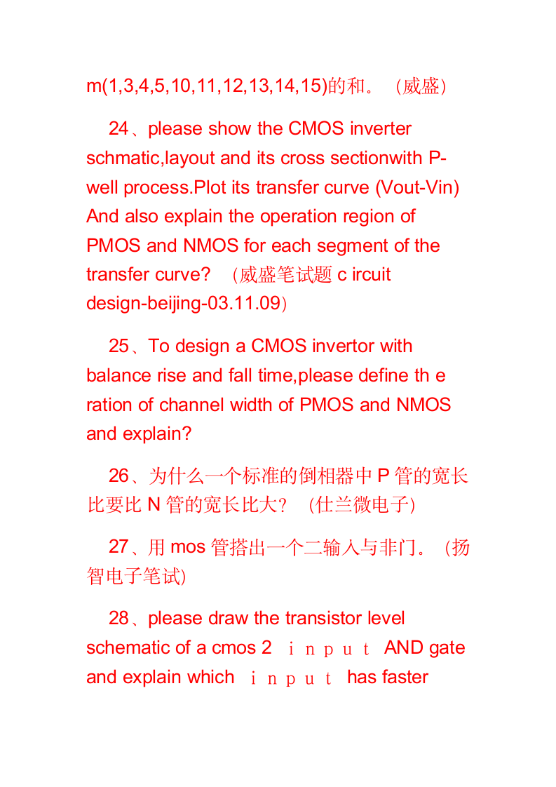 自动化面试题第5页