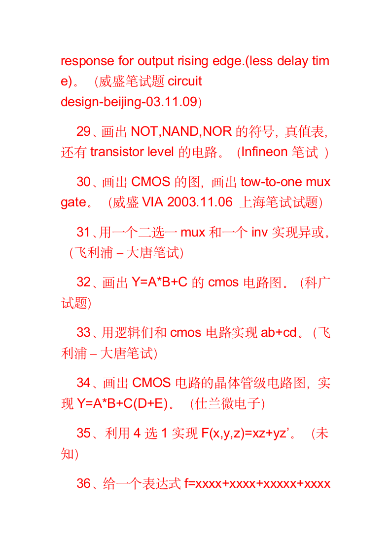 自动化面试题第6页