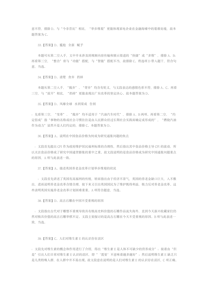 行政职业能力测试题第5页