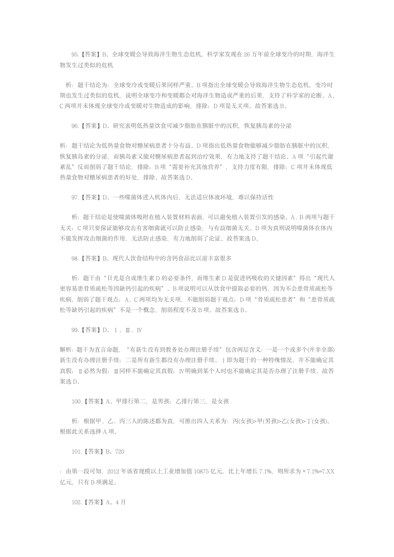 行政职业能力测试题第13页