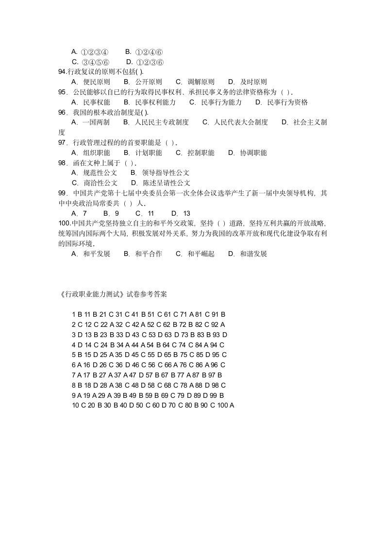 行政职业能力测试题及答案第12页