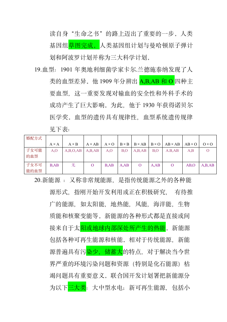 行政职业能力测试第6页