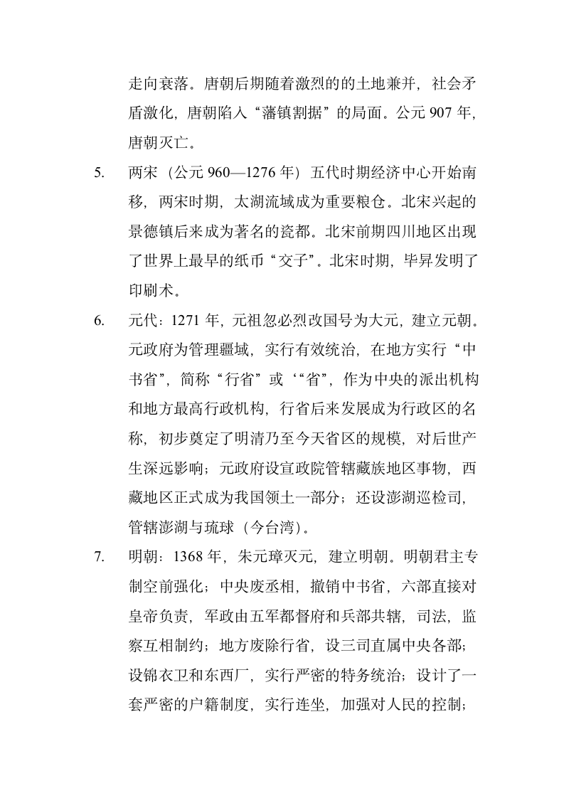 行政职业能力测试第11页