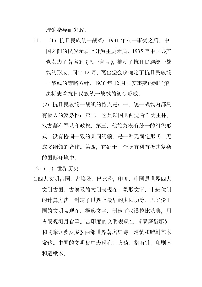 行政职业能力测试第13页