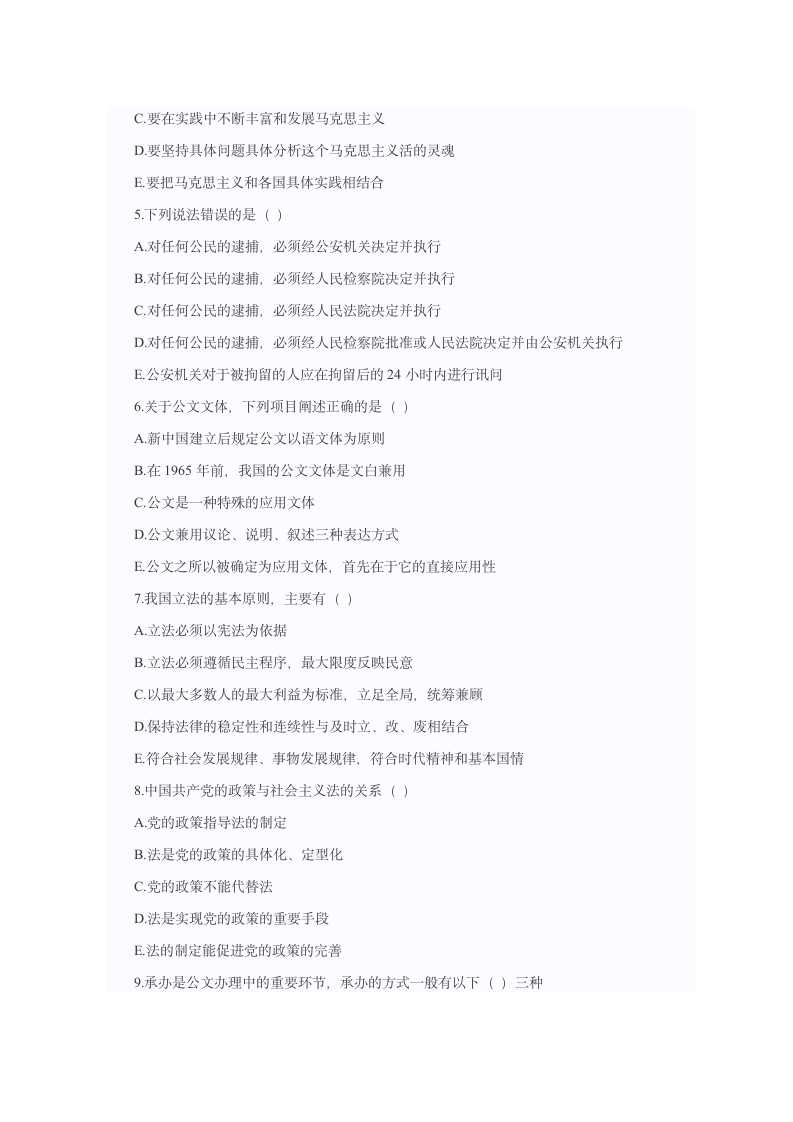 公共基础知识历年试题及答案第7页