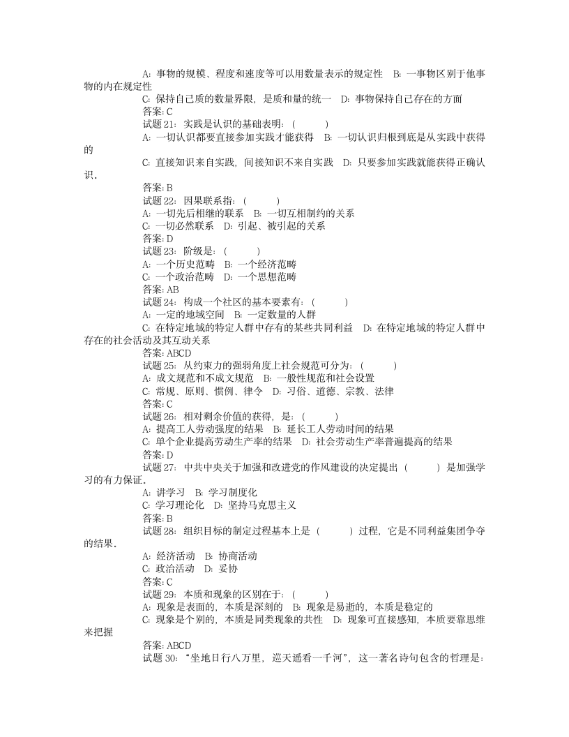 公共基础知识试题第3页