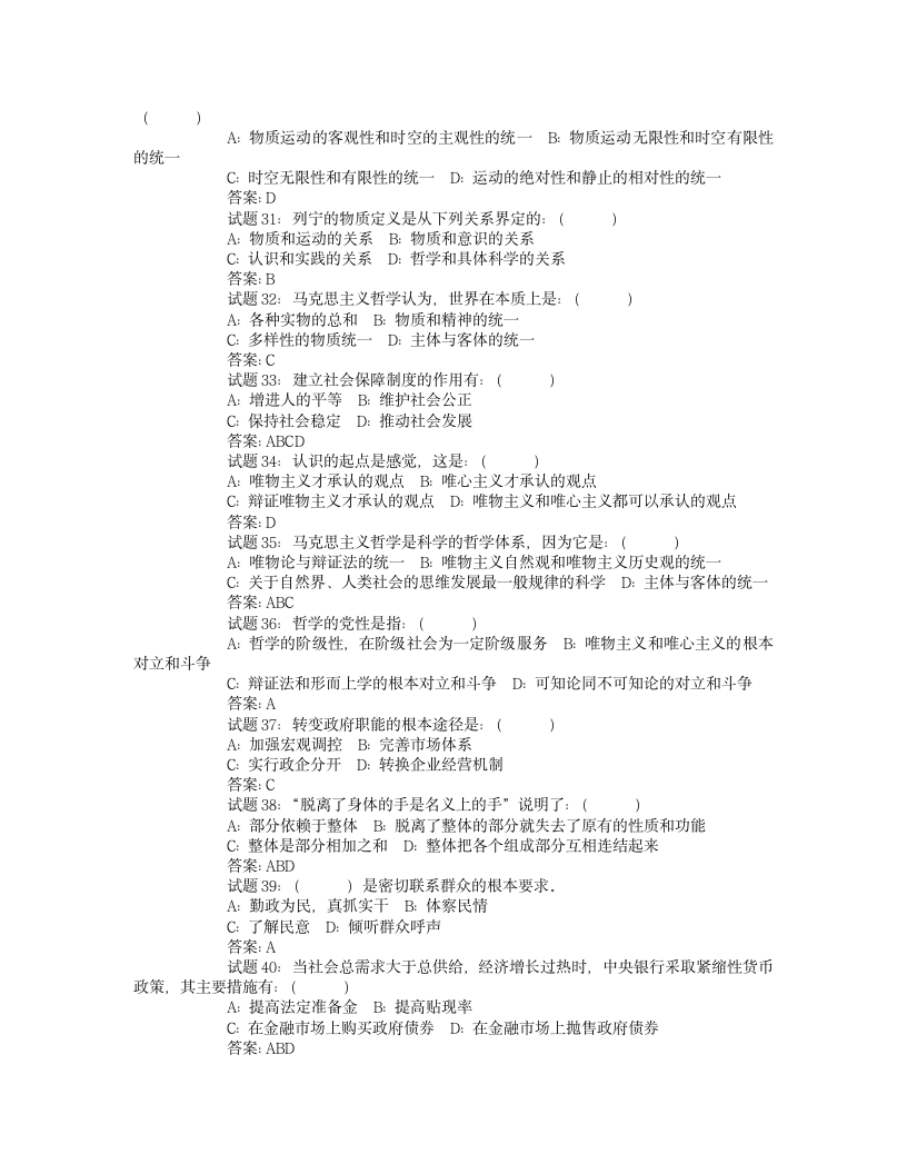 公共基础知识试题第4页