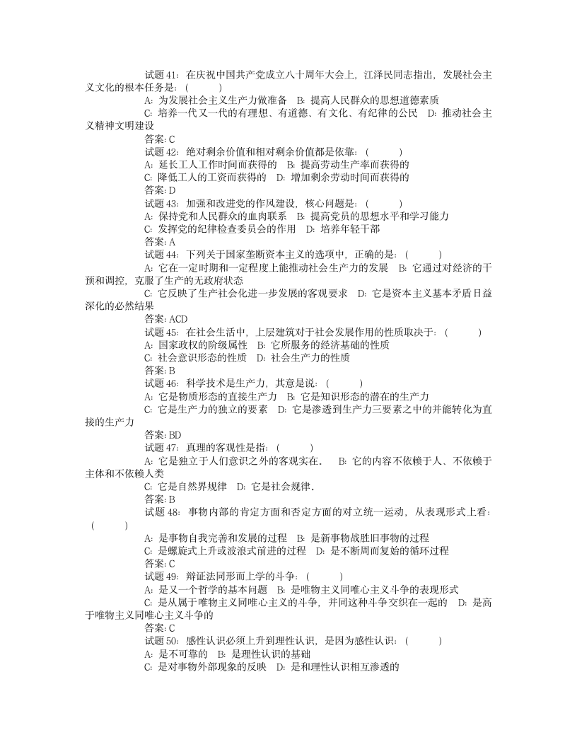 公共基础知识试题第5页