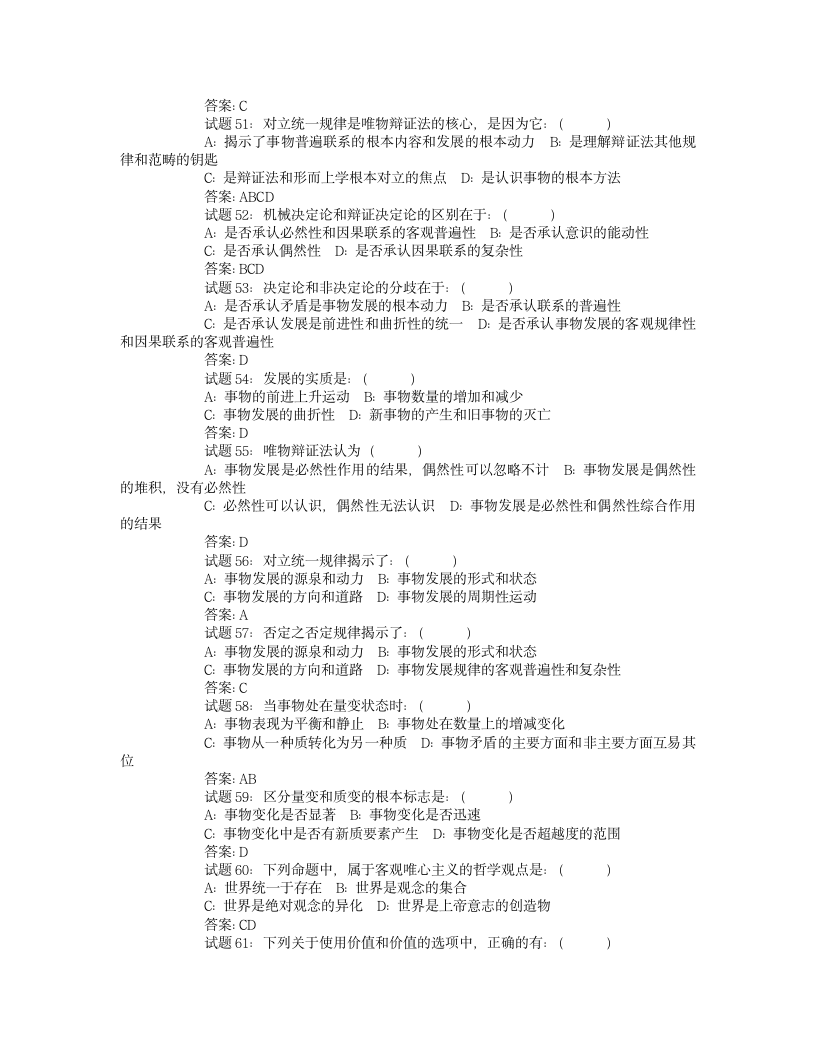 公共基础知识试题第6页