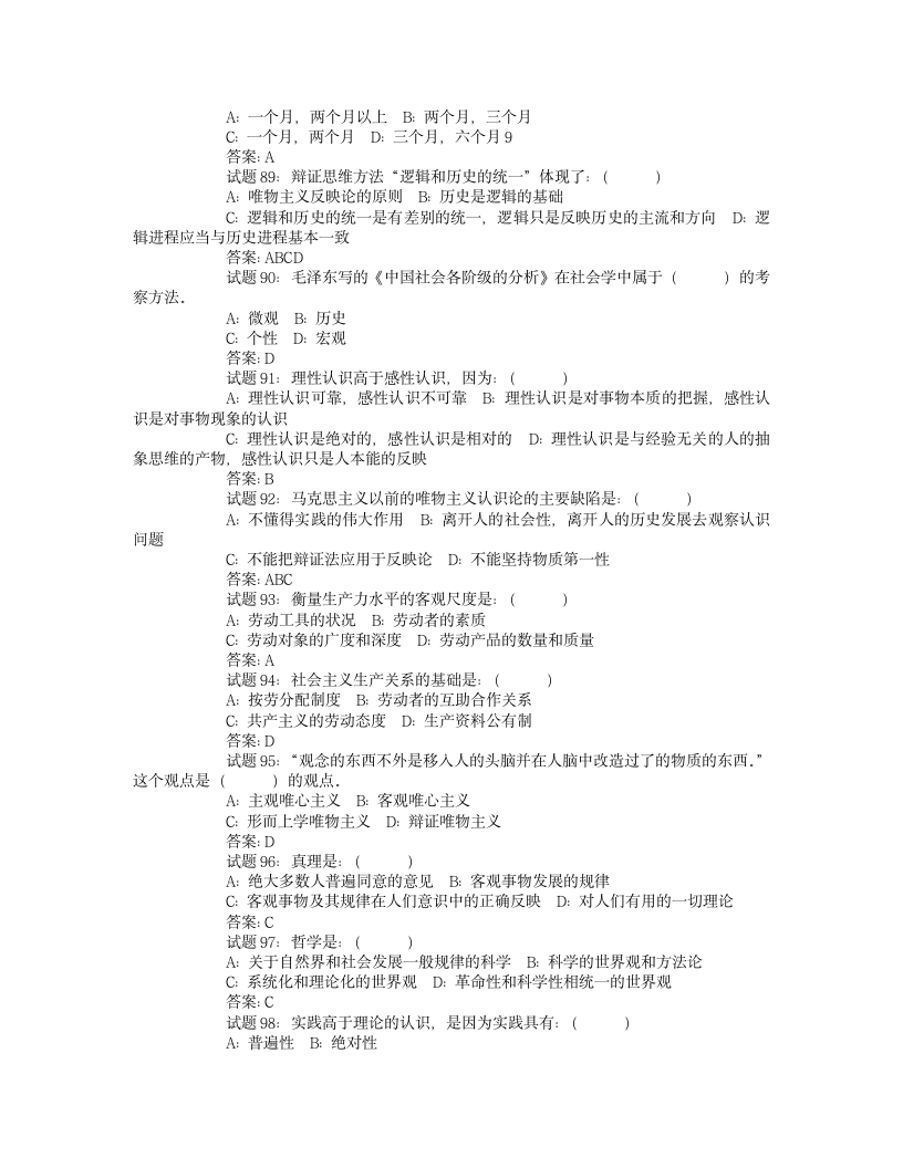 公共基础知识试题第10页