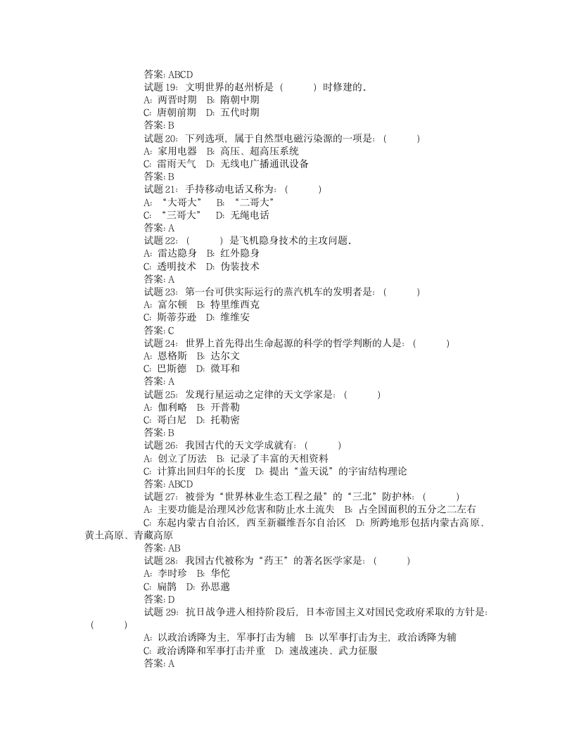 公共基础知识试题第13页