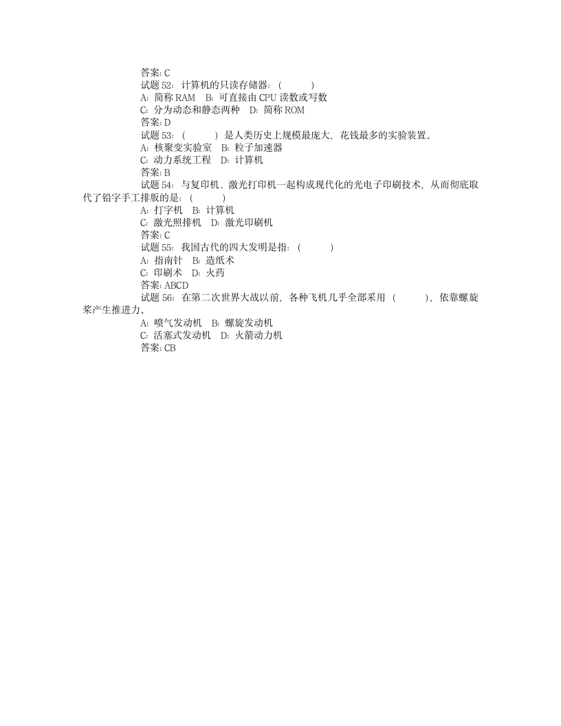 公共基础知识试题第16页