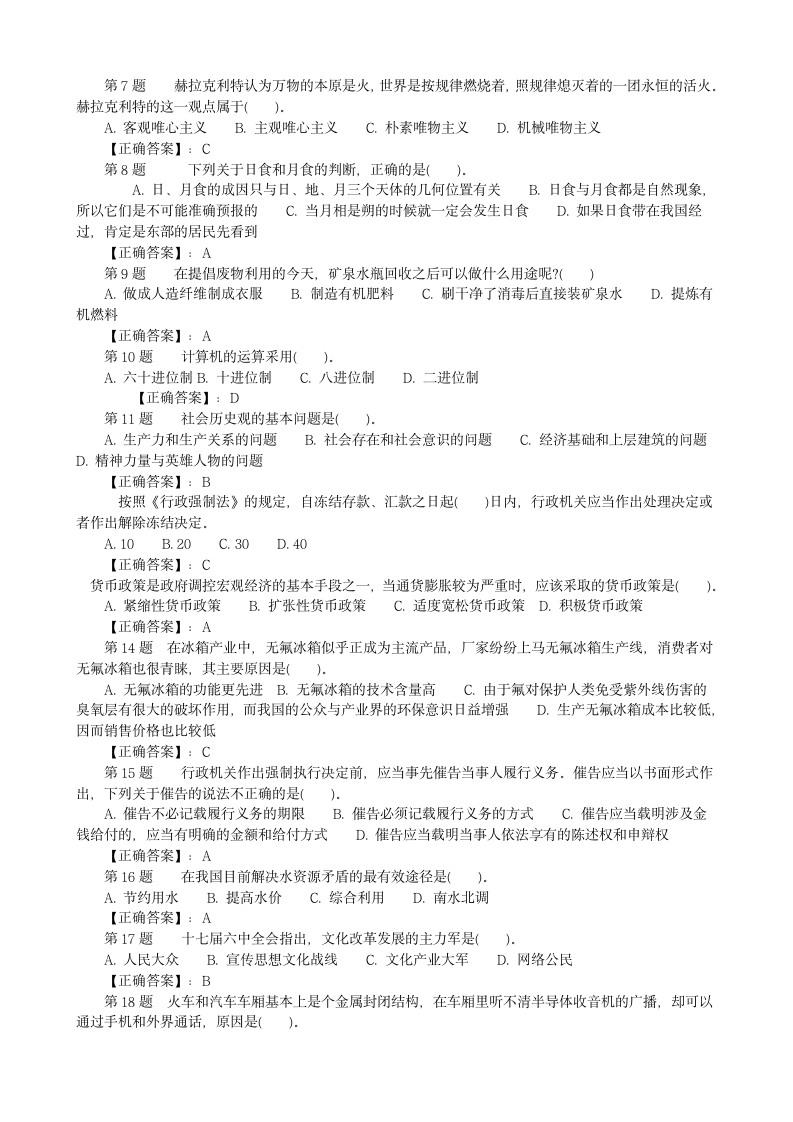 公共知识试题及答案第8页