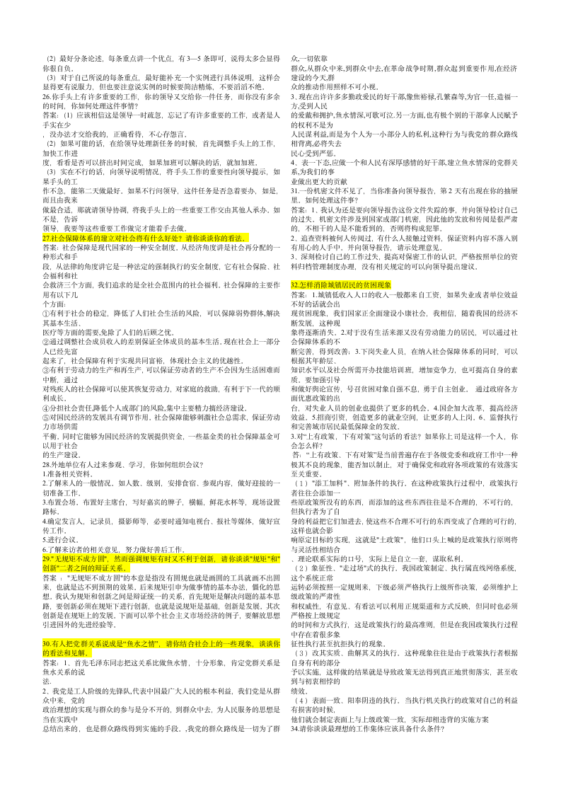 新招聘社区工作者精选面试题及答1第3页