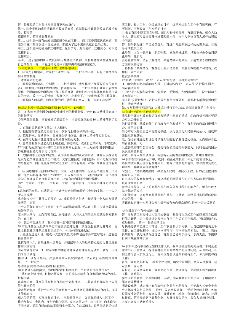 新招聘社区工作者精选面试题及答1第4页