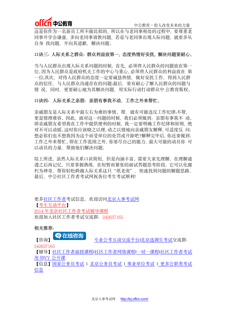 社区工作者：2014年社区工作者面试之四大口诀轻松应对人际关系题第2页