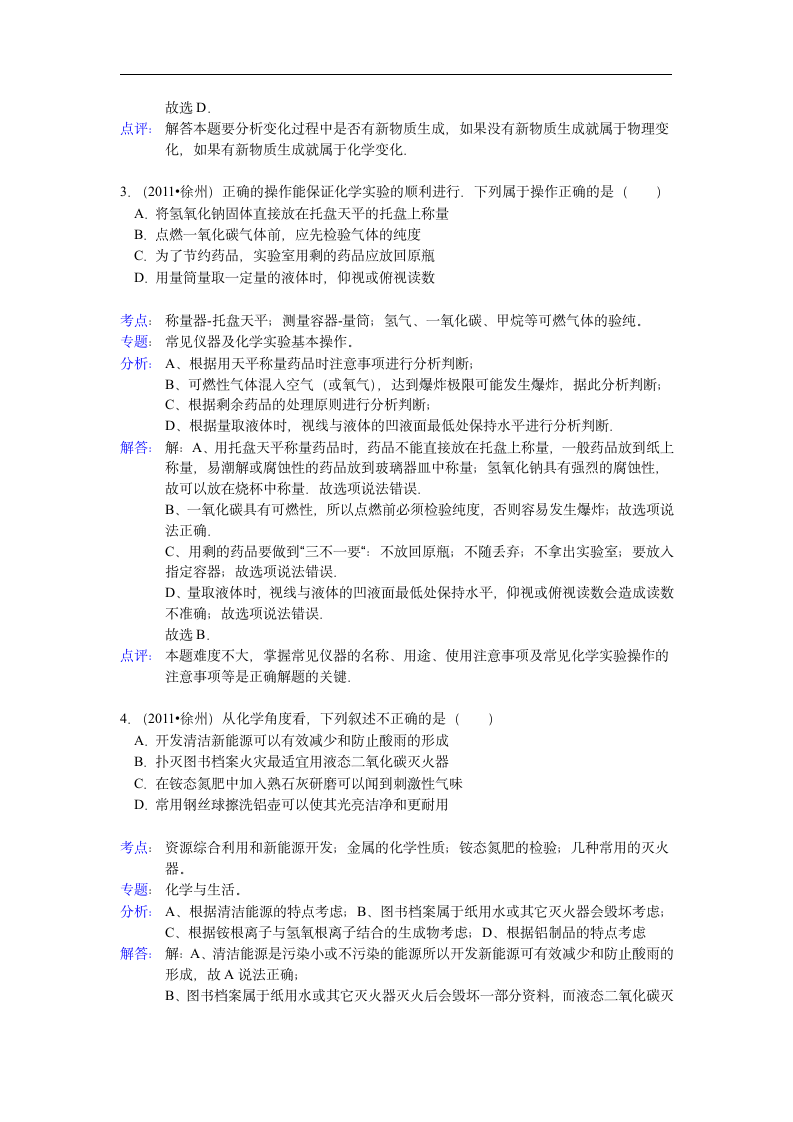 2011年徐州中考化学试题解析第2页