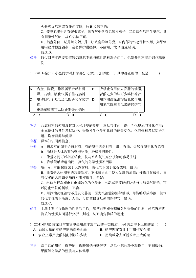 2011年徐州中考化学试题解析第3页