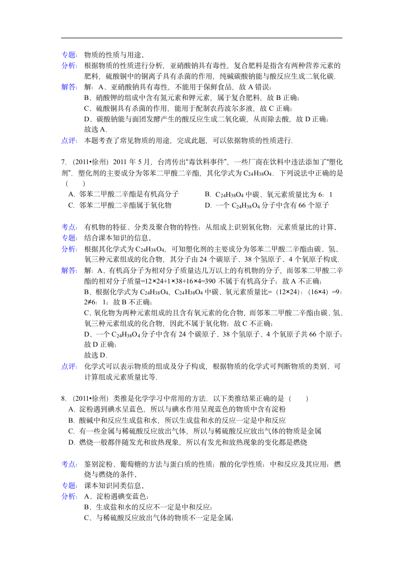 2011年徐州中考化学试题解析第4页