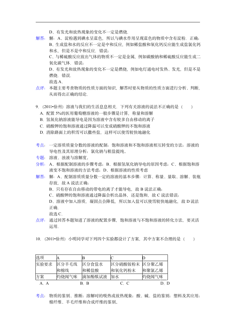 2011年徐州中考化学试题解析第5页