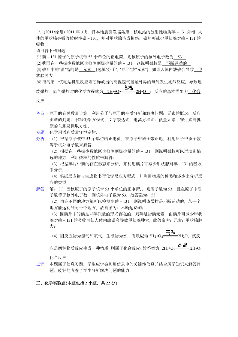 2011年徐州中考化学试题解析第7页