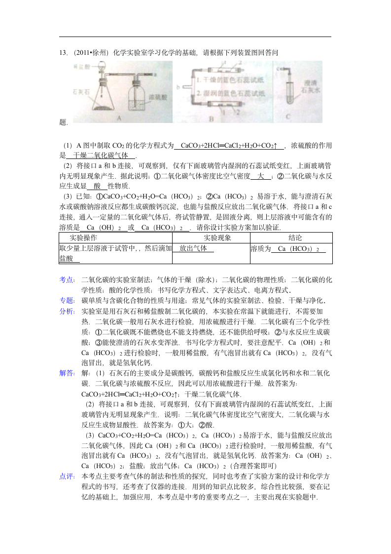 2011年徐州中考化学试题解析第8页