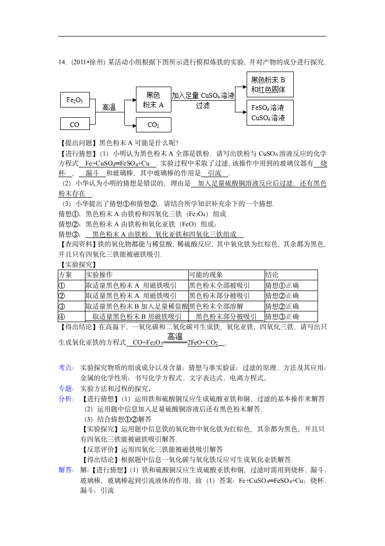 2011年徐州中考化学试题解析第9页