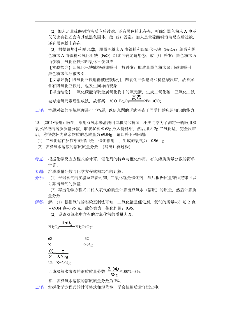 2011年徐州中考化学试题解析第10页