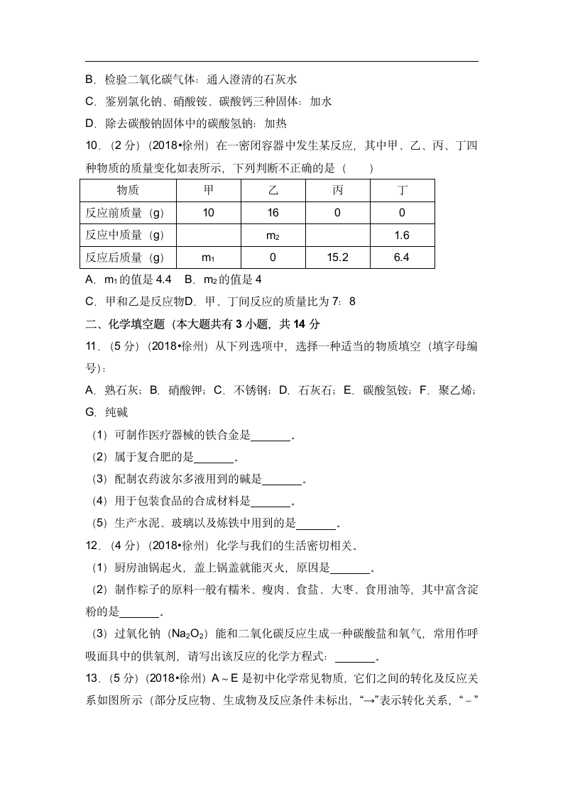 江苏徐州中考化学试卷第3页