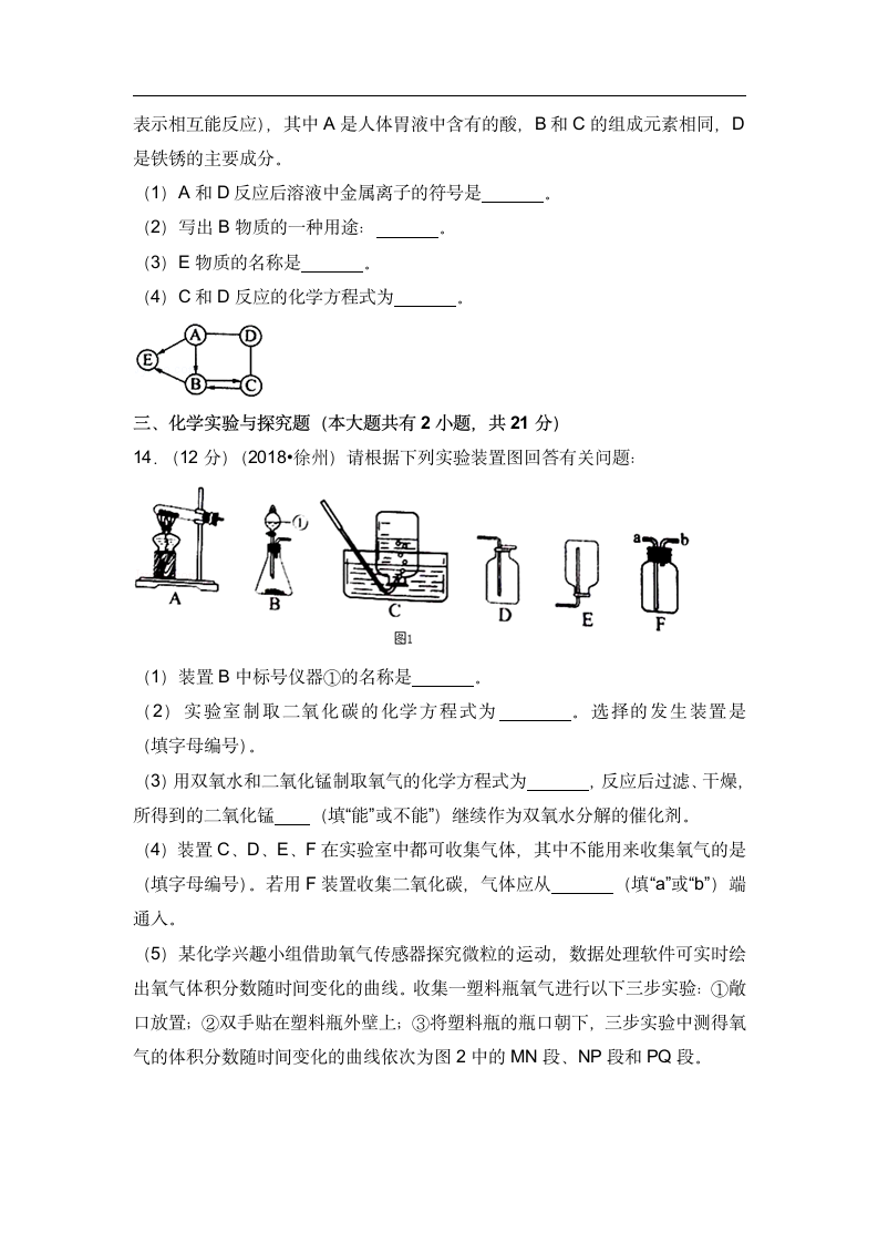 江苏徐州中考化学试卷第4页