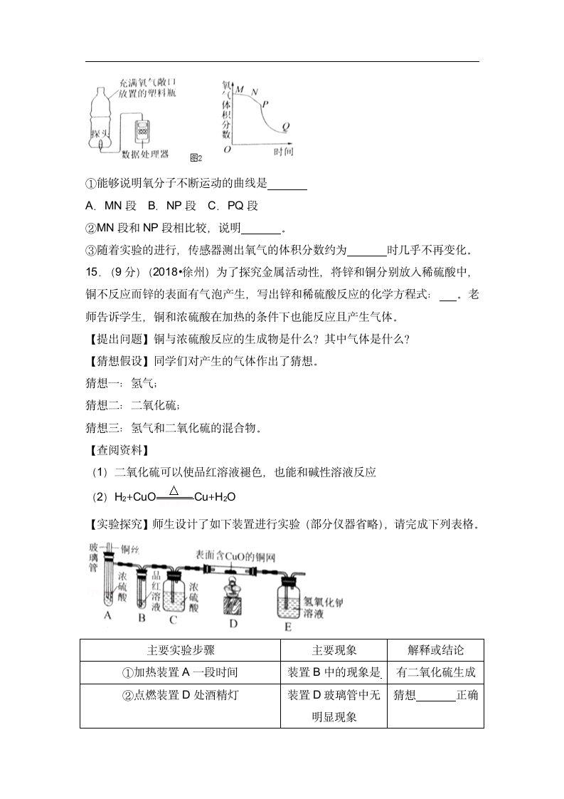 江苏徐州中考化学试卷第5页