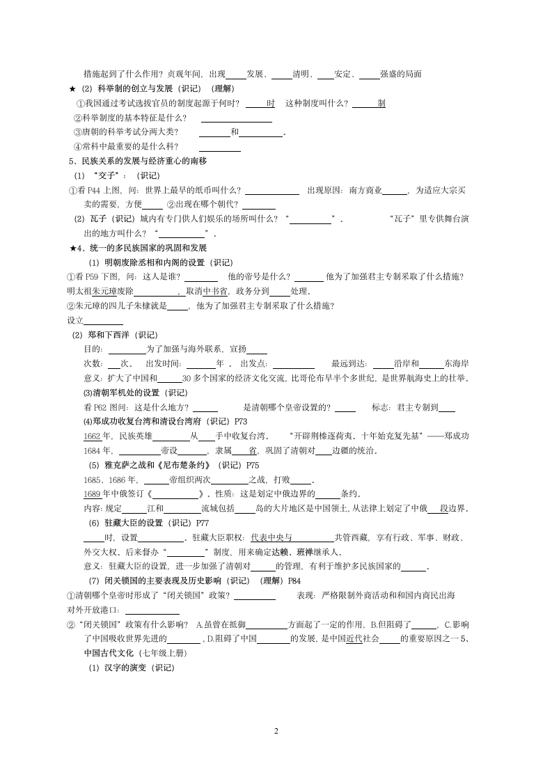 2013年徐州中考历史考点整理第2页